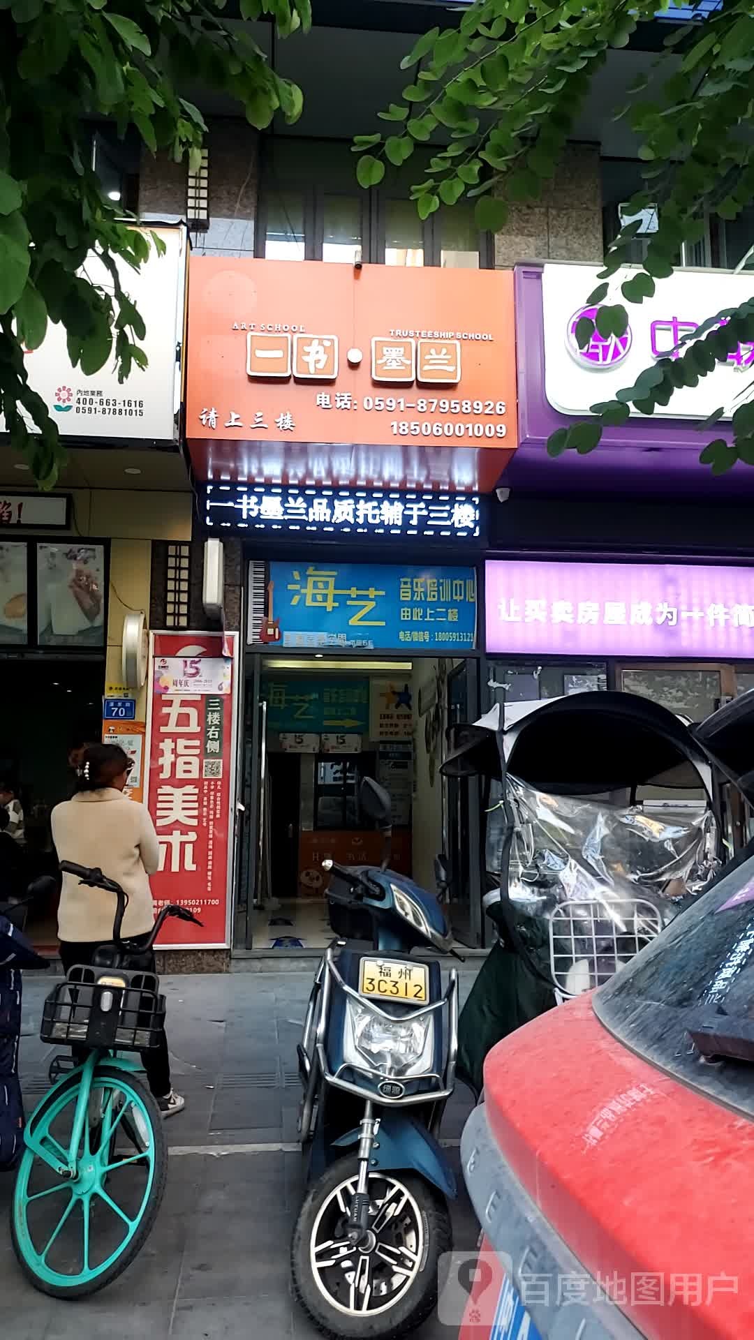 易书墨兰