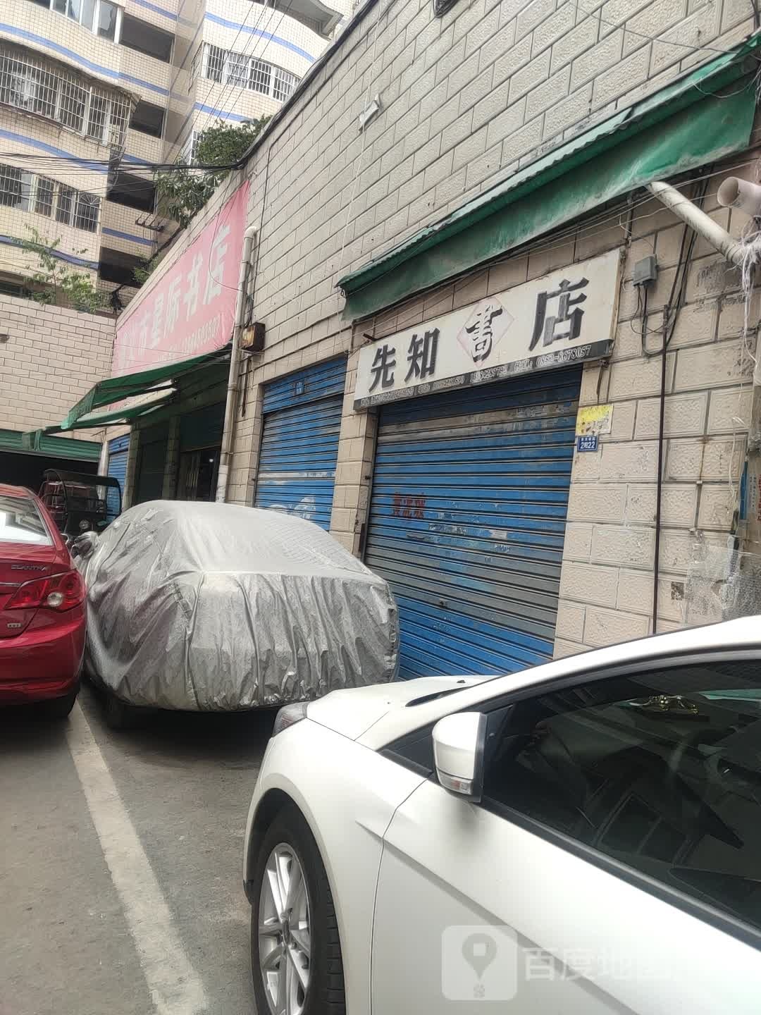 遵义市星际书店