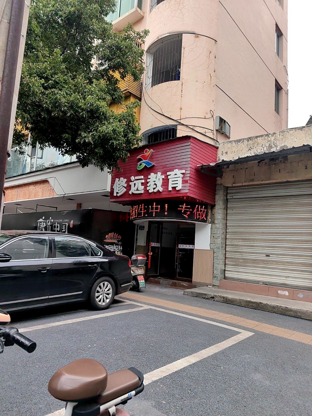 修远教育