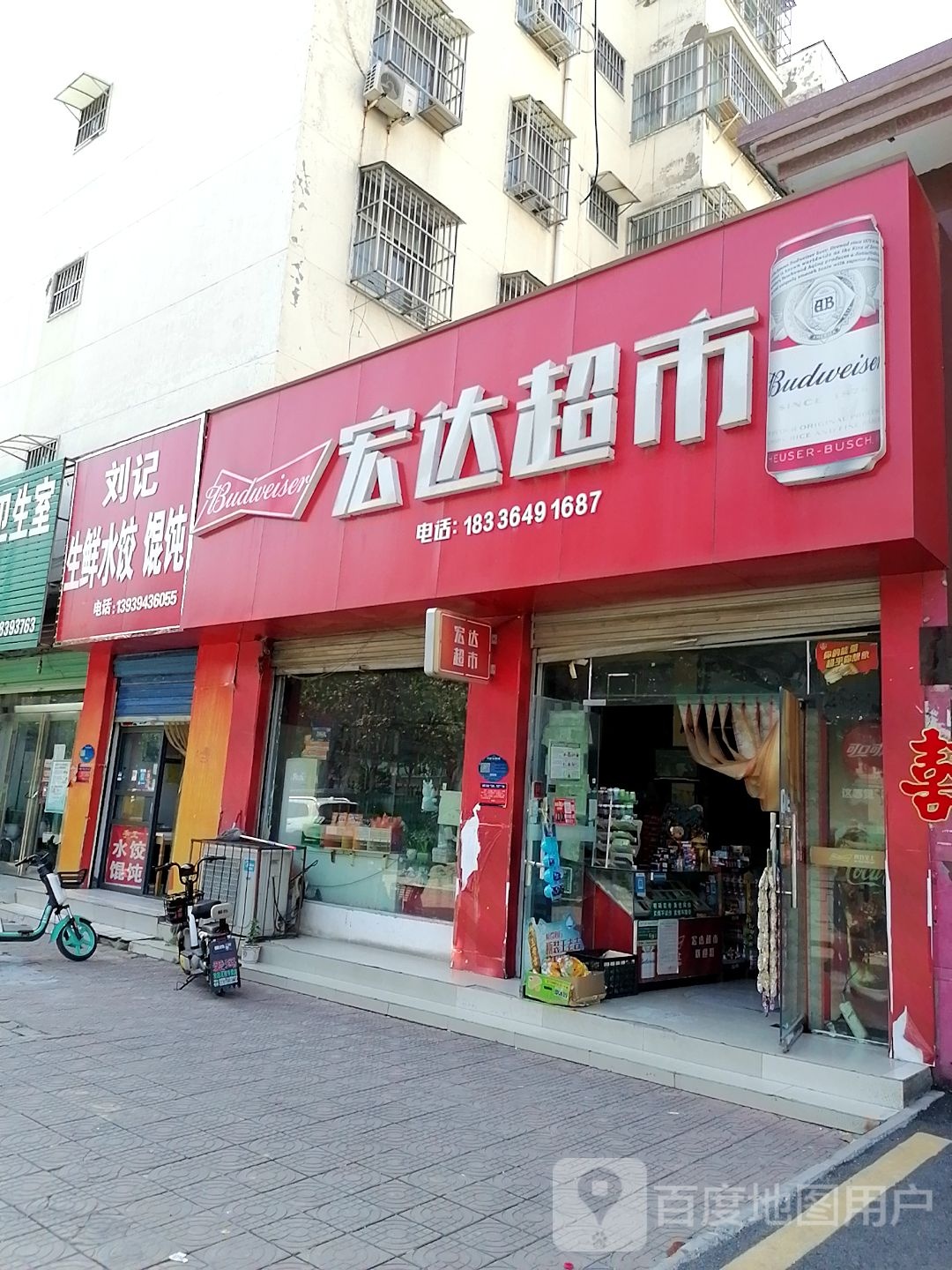 宏达超市(汉阳南路店)