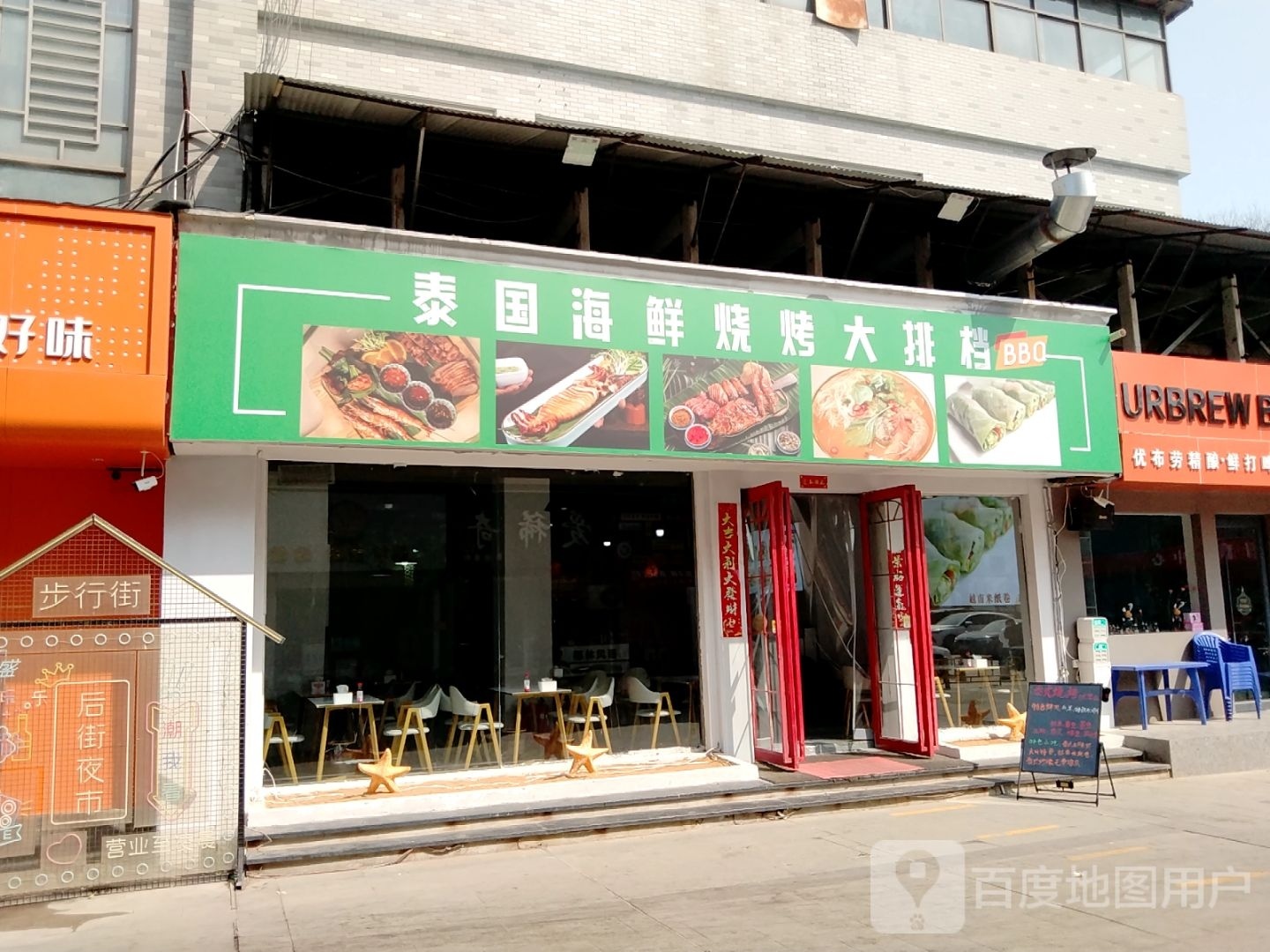 泰国海鲜烧烤大排档