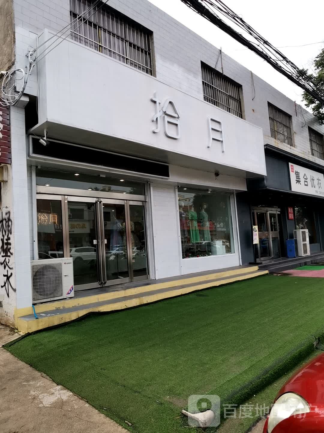 新密市刘寨镇拾月