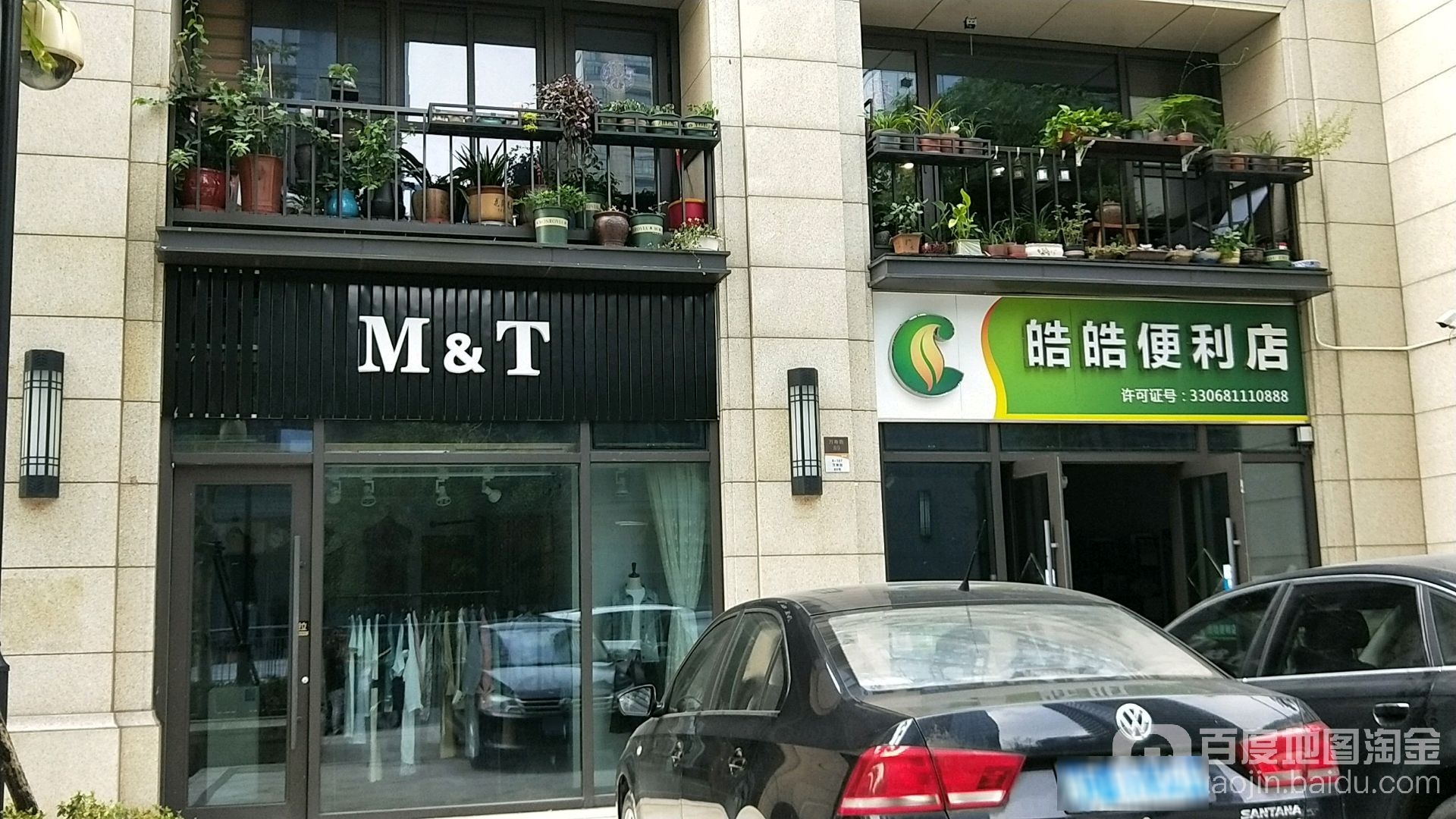 皓皓便利店