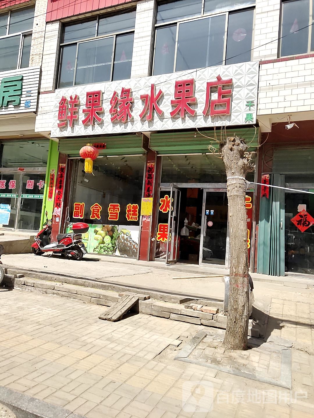 鲜果缘水果店(南环街店)