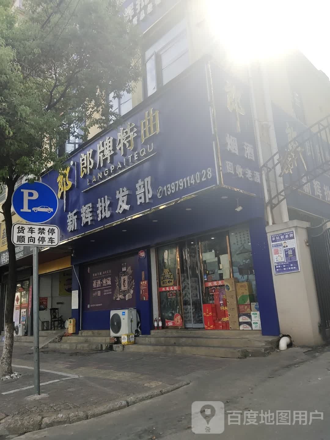 回收老酒
