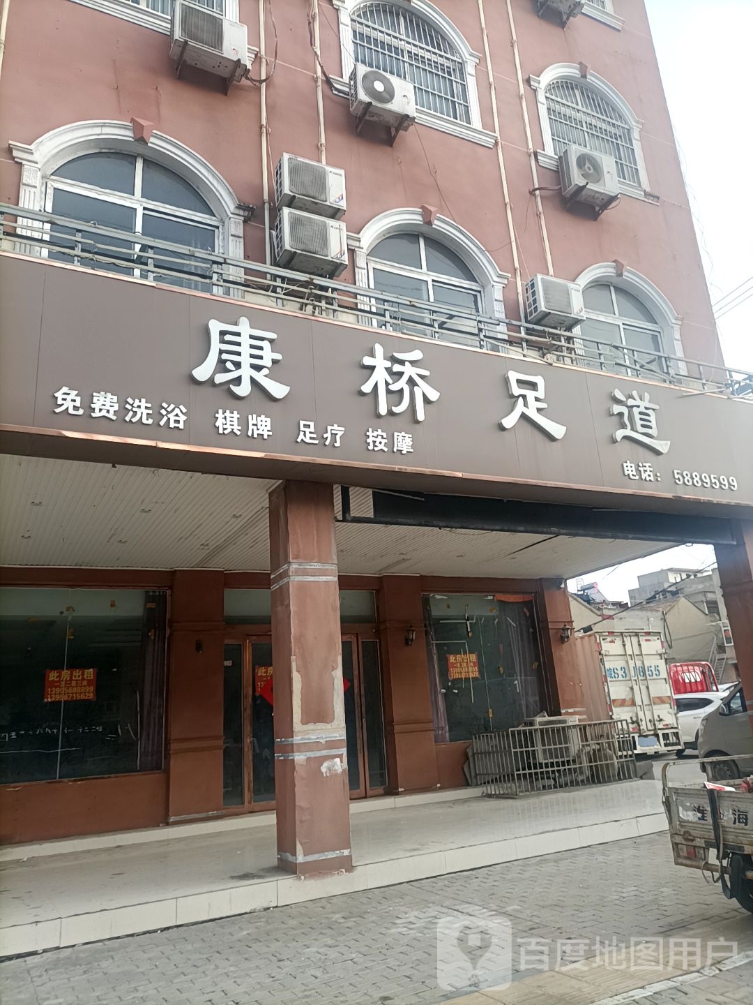 贵足道
