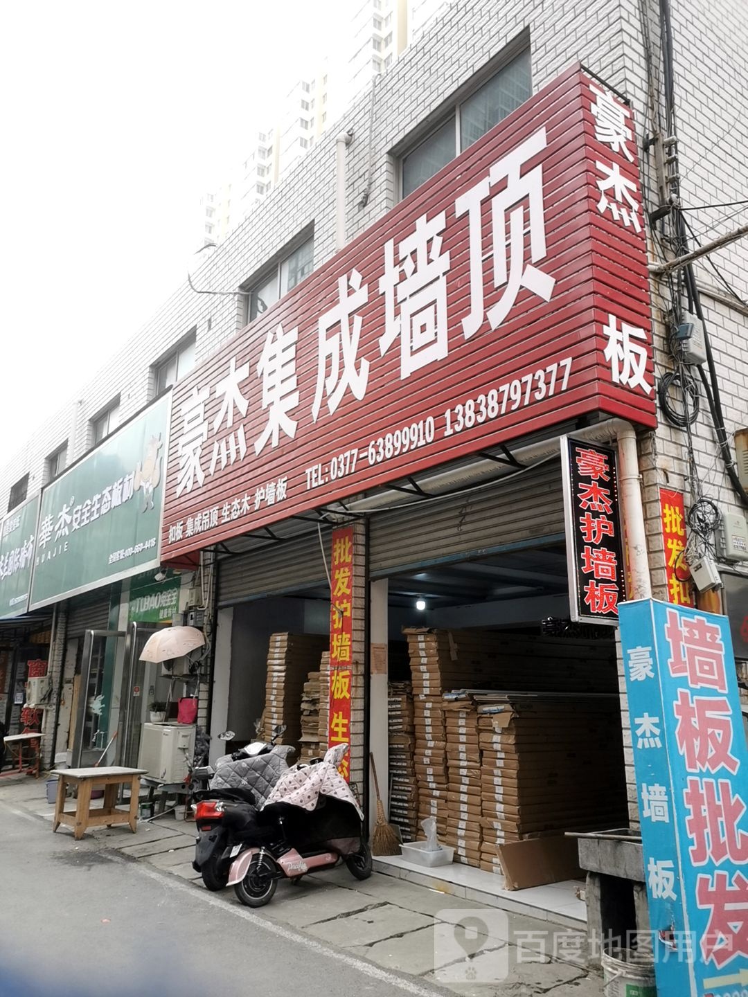 huajie华杰安全生态板材(建设中路店)