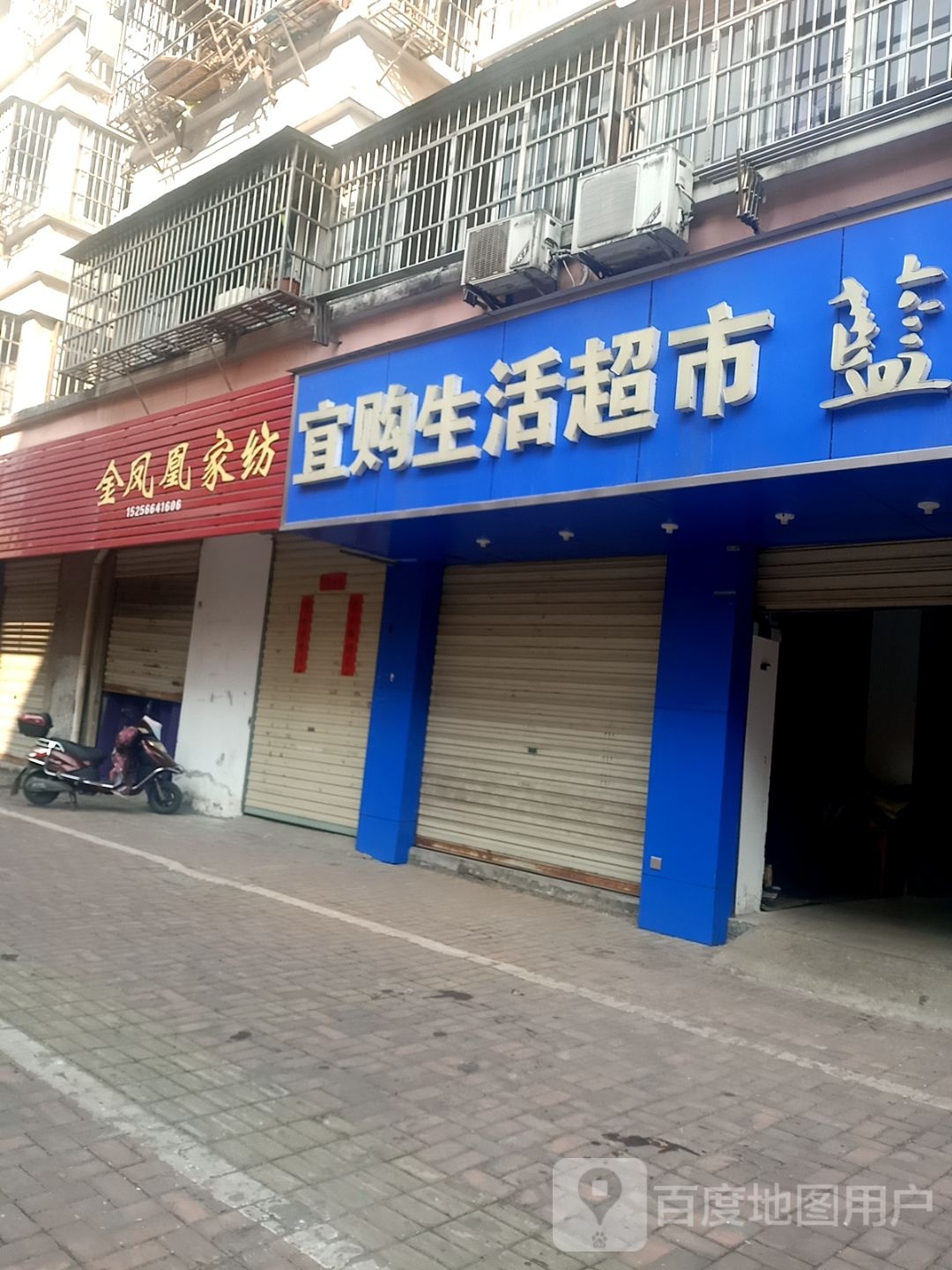 宜购生活超市(月湖路店)