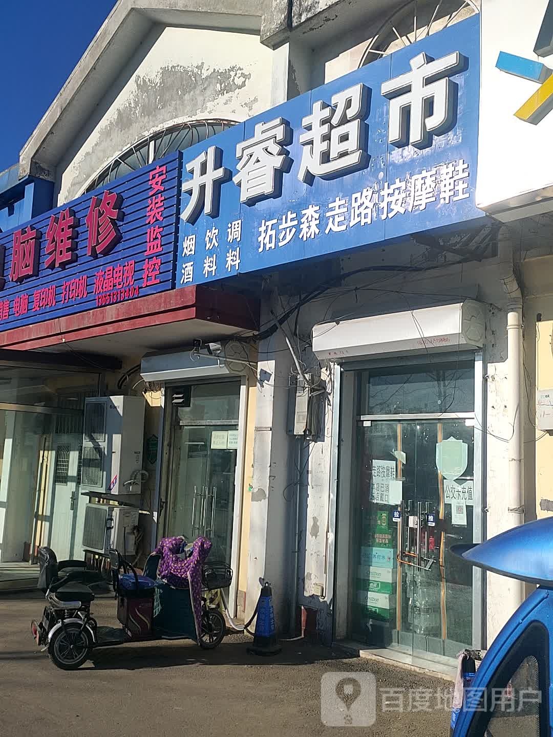 升锐超市