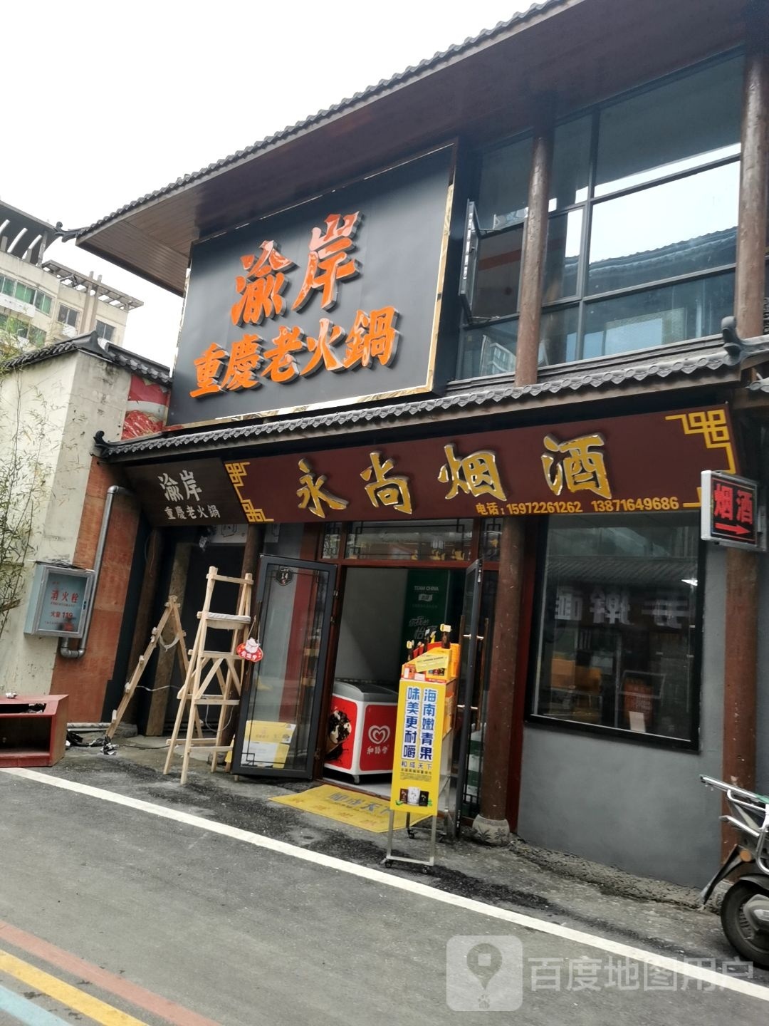 岸噻庆重渝佝老火锅