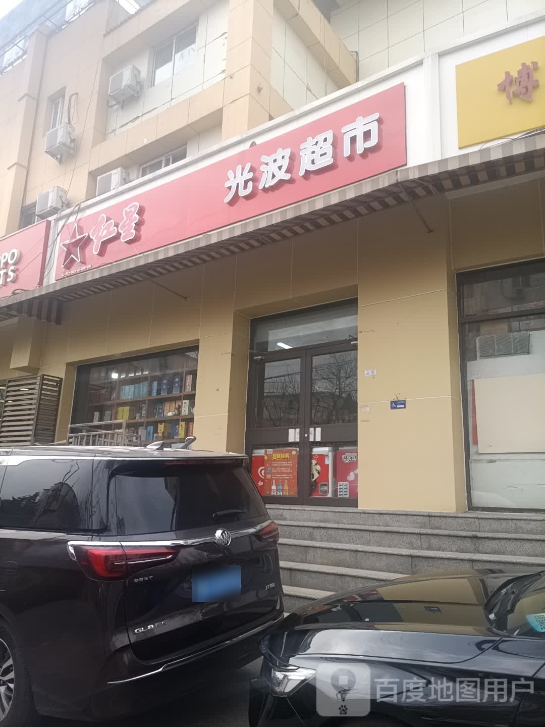 光波美食
