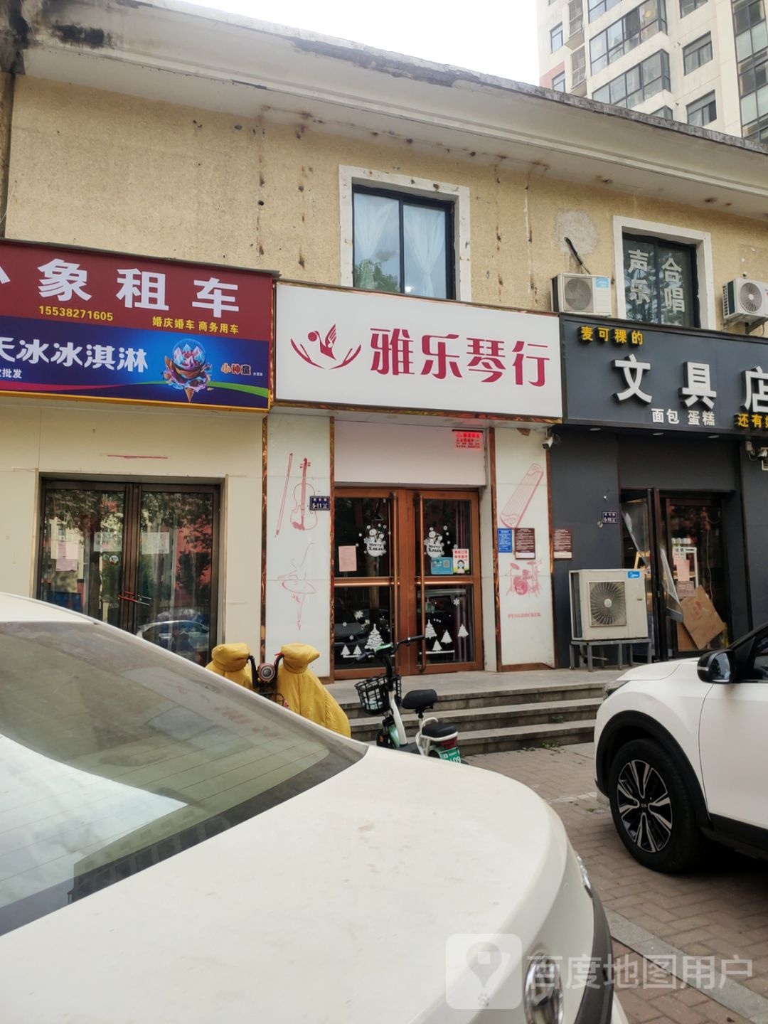 雅乐琴行(昆仑路店)