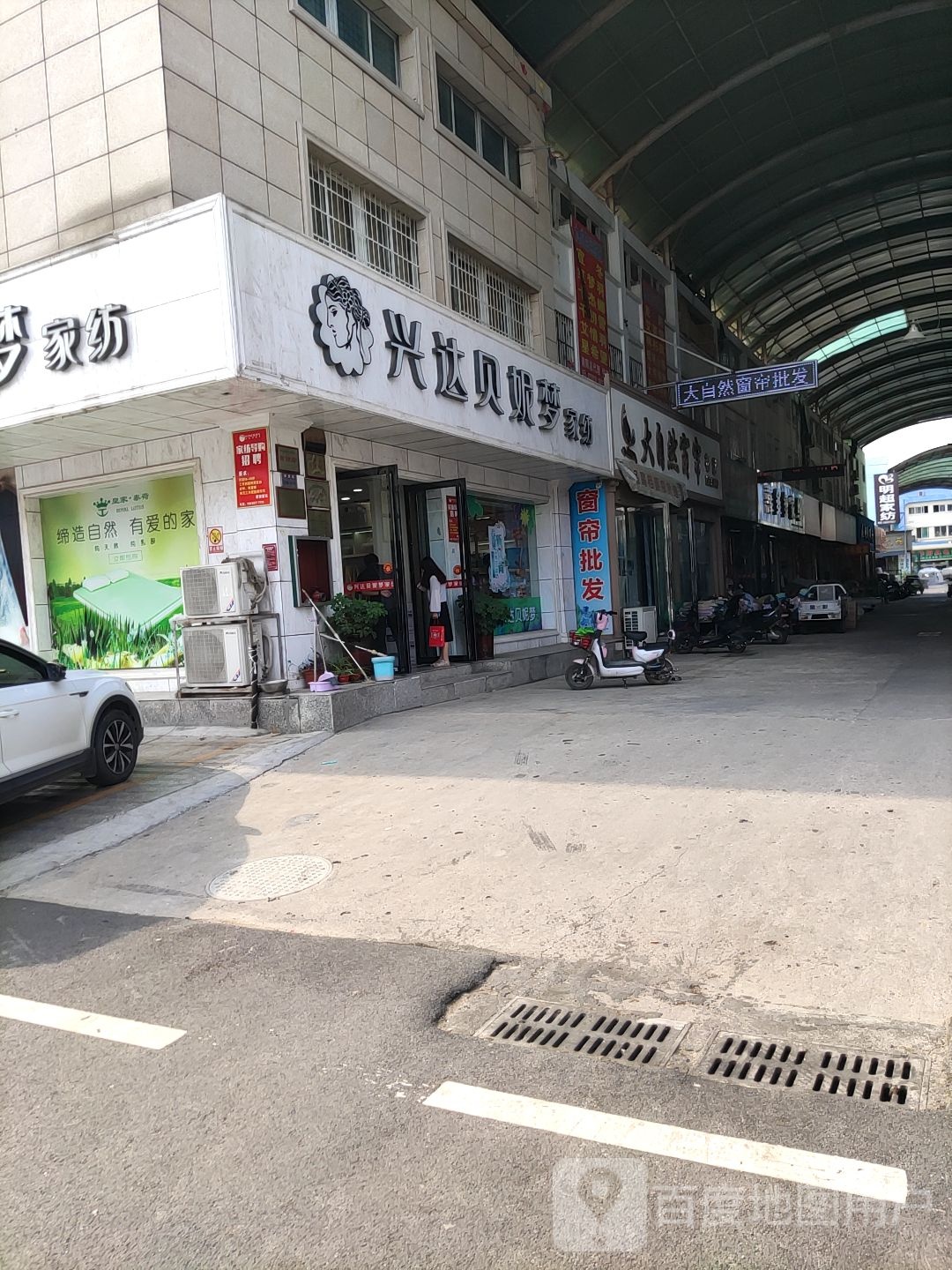 兴达贝妮梦家纺(百里奚北路店)