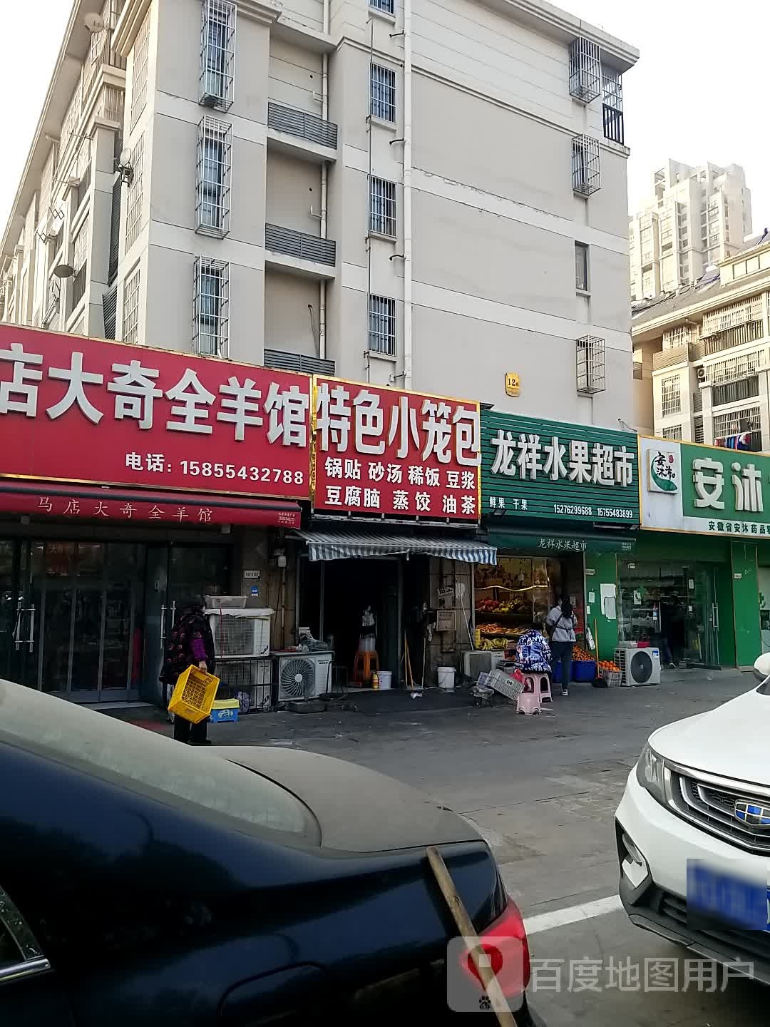 龙翔水果超市