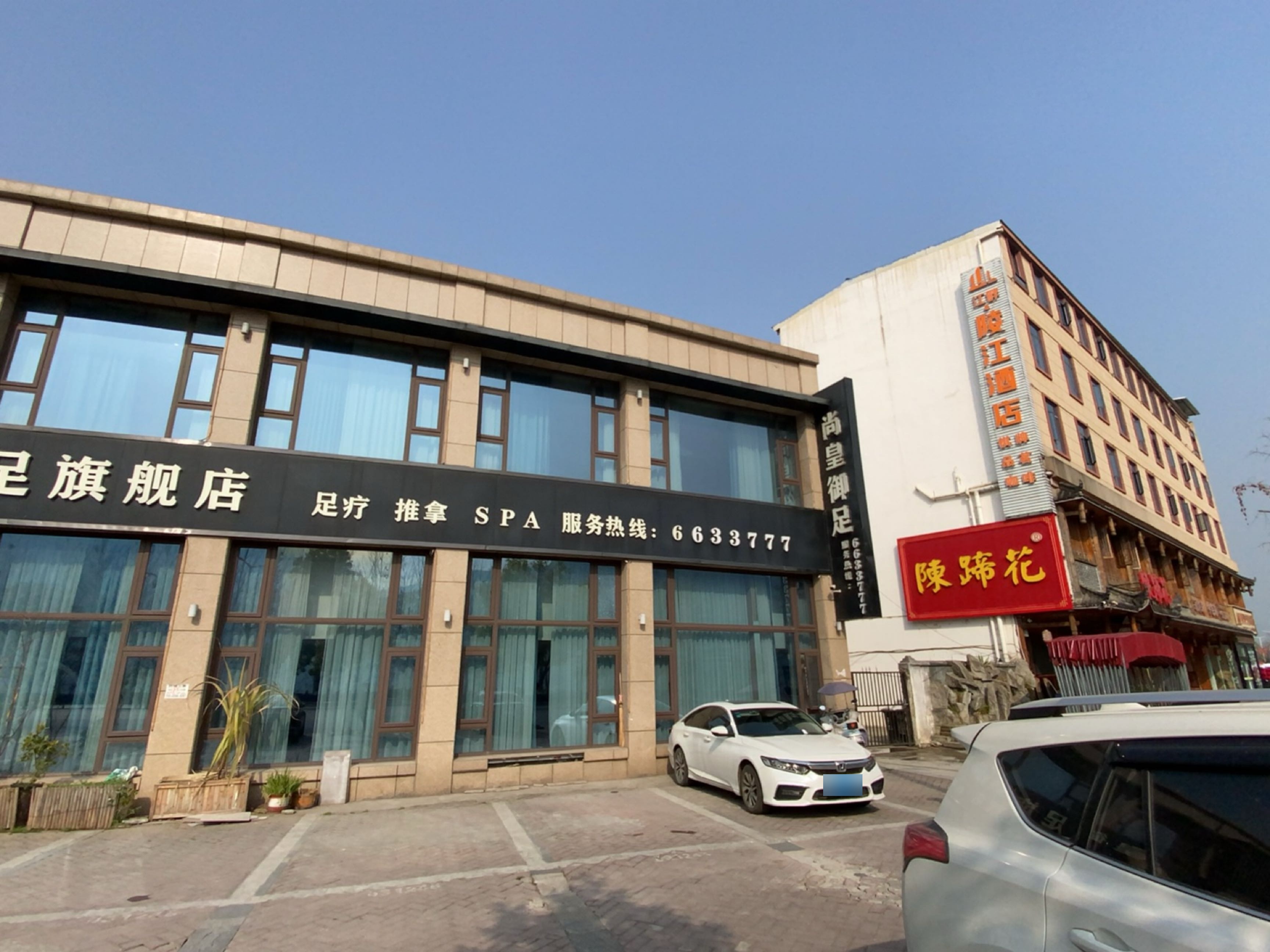 尚皇御足