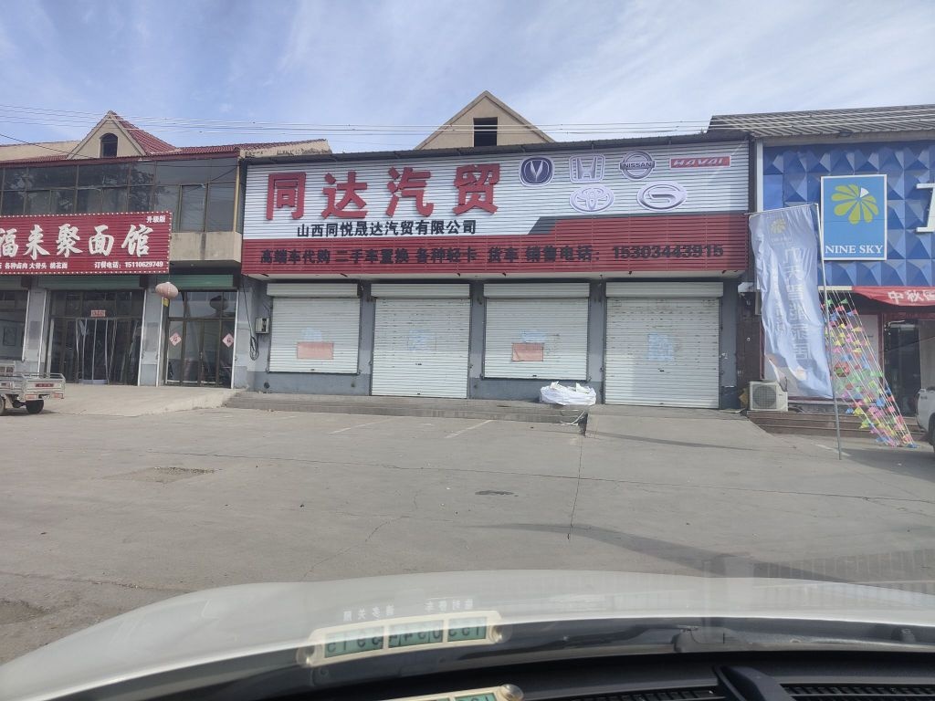 东阳同达汽贸