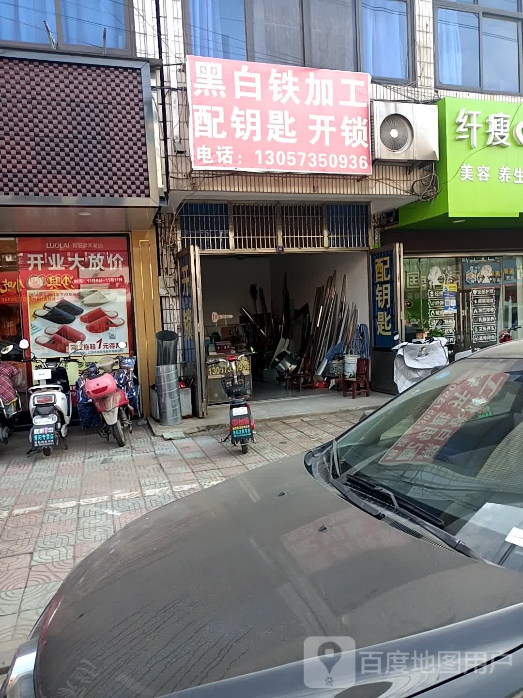黑白铁加工配钥匙开锁