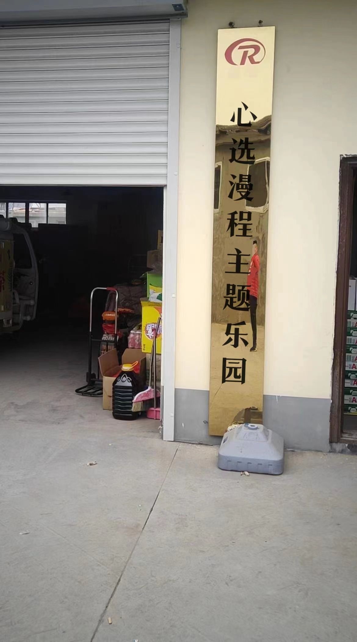 心选漫程主题乐园