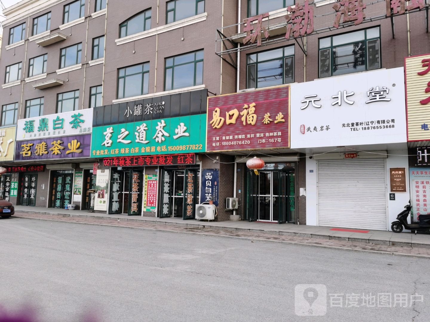茗之道茶业