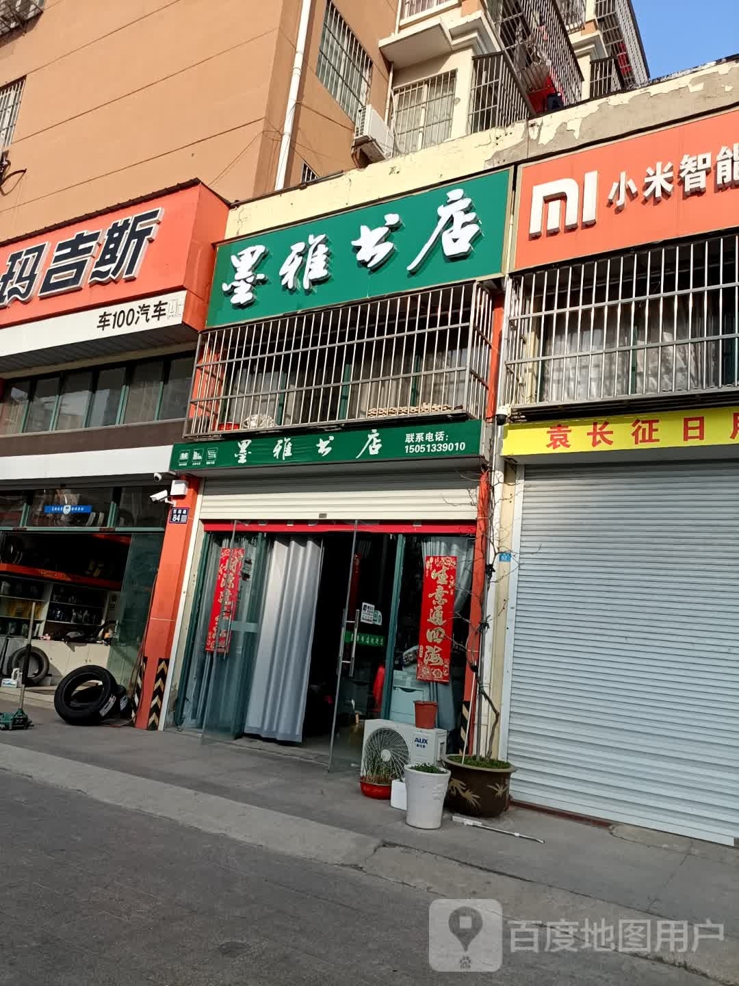 墨雅书店
