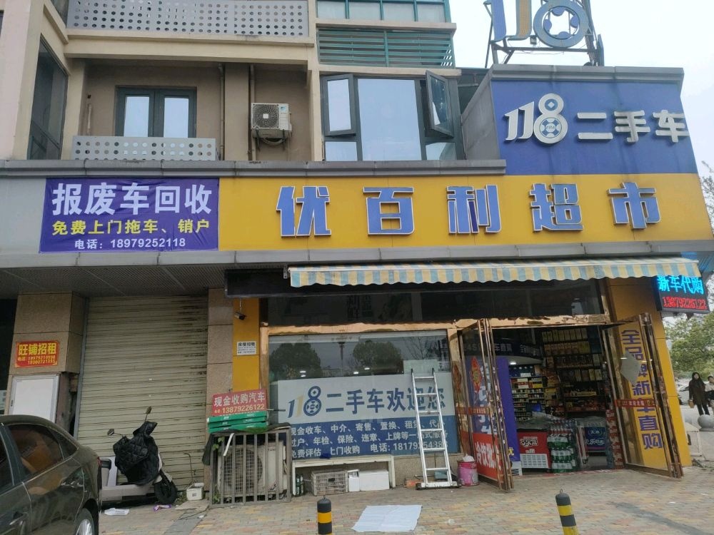 报废车回收