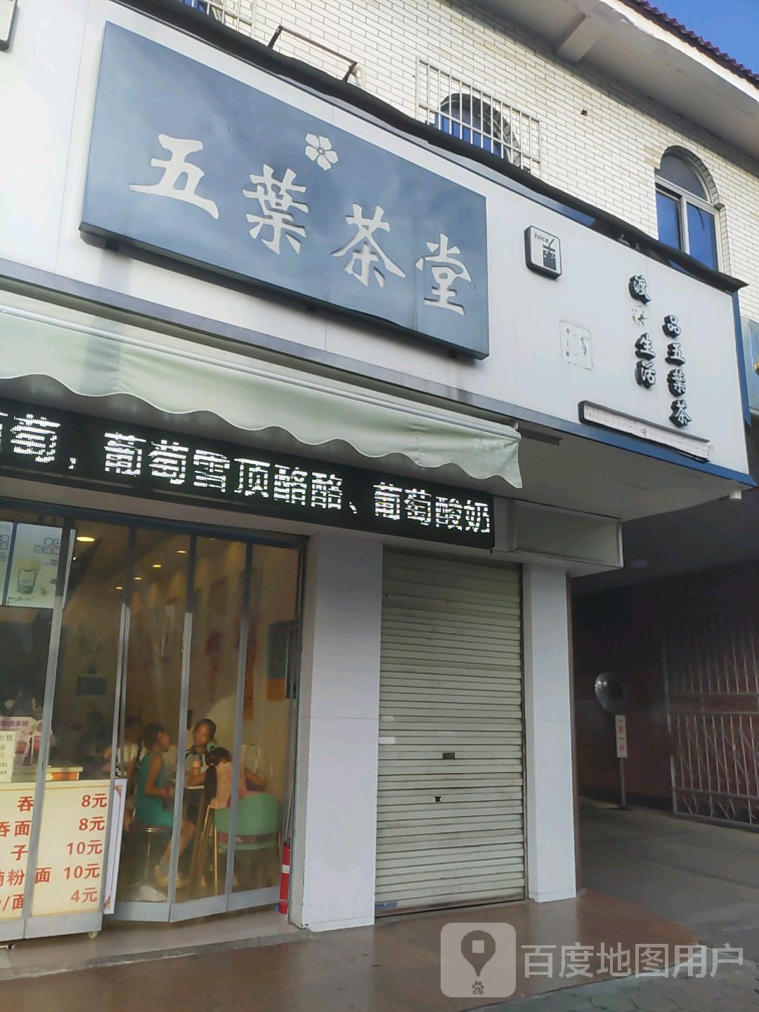五葉茶堂奶茶店