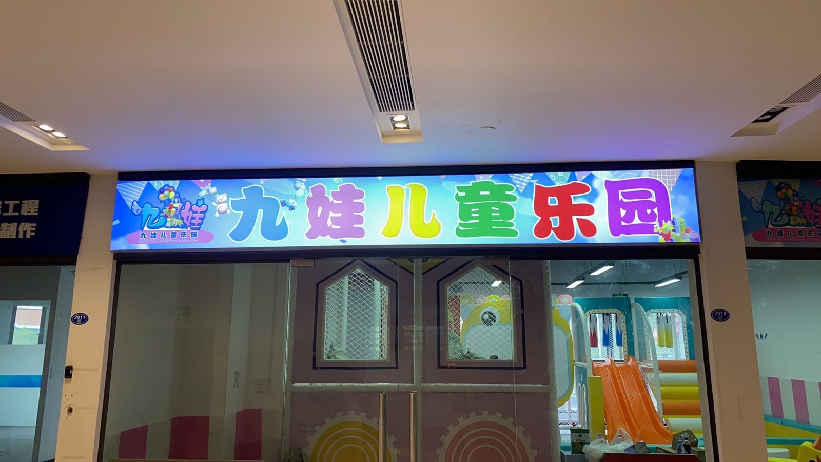 九娃儿童乐园(厦门灌口店)