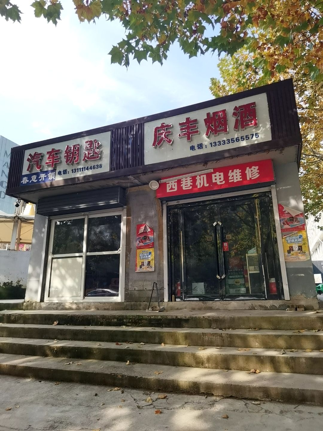 春意开锁汽车钥匙