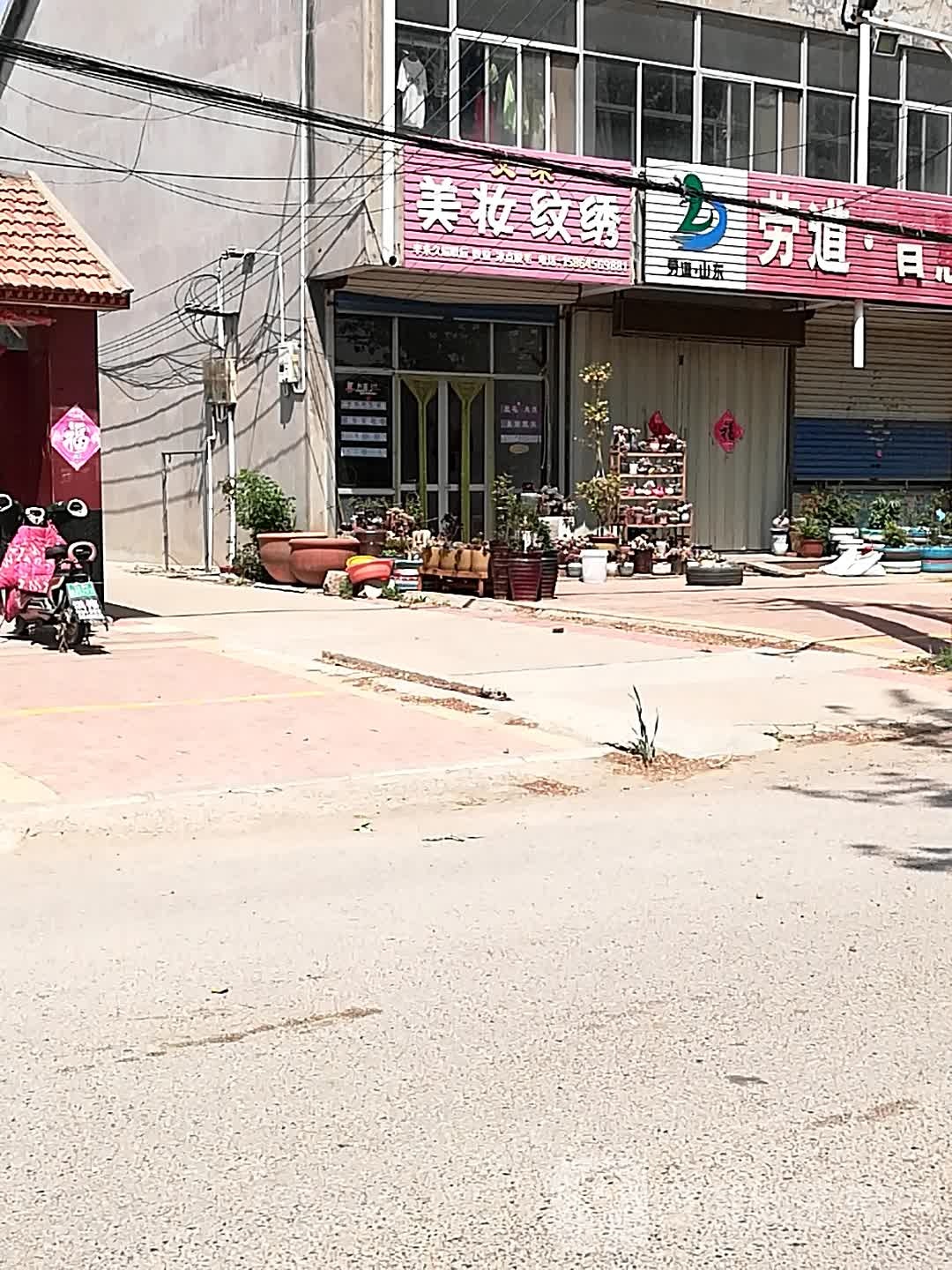 艾米美妆纹绣