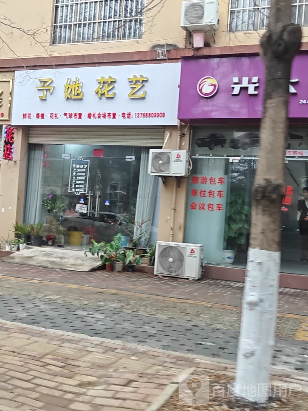 予她花艺(友谊大道店)