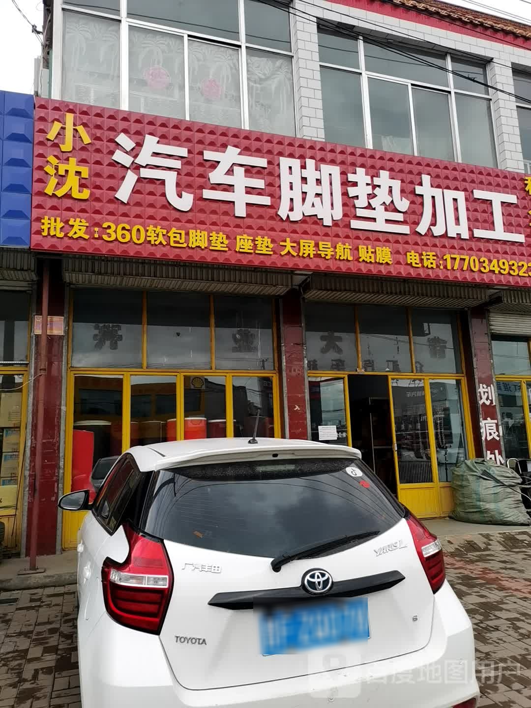 小沈汽车脚垫加工