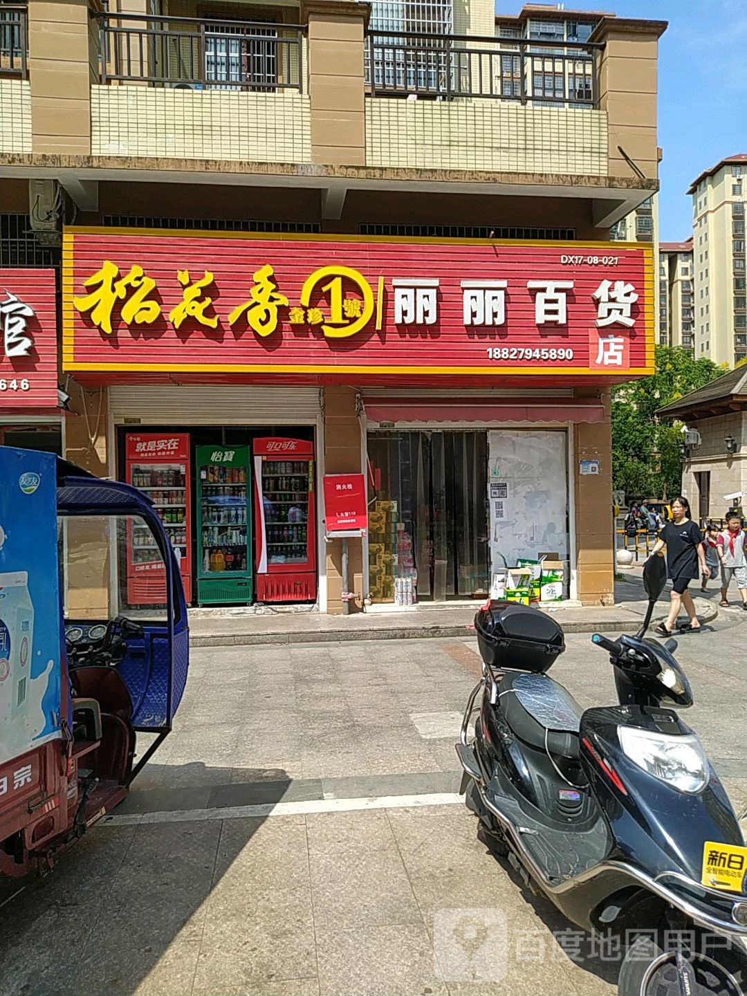 丽李百货(龙山大道店)