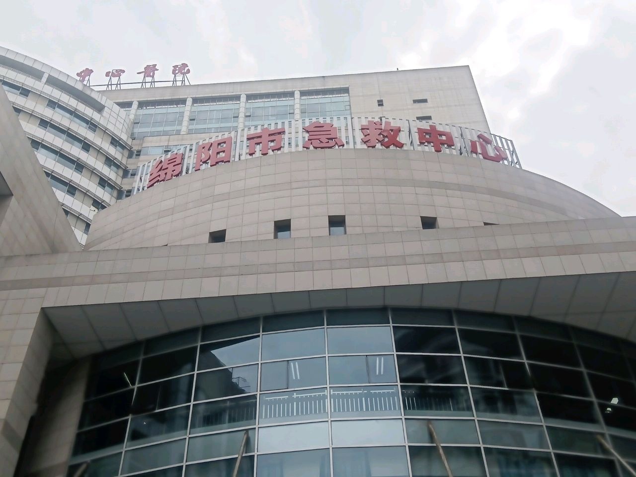 绵阳市中心医院