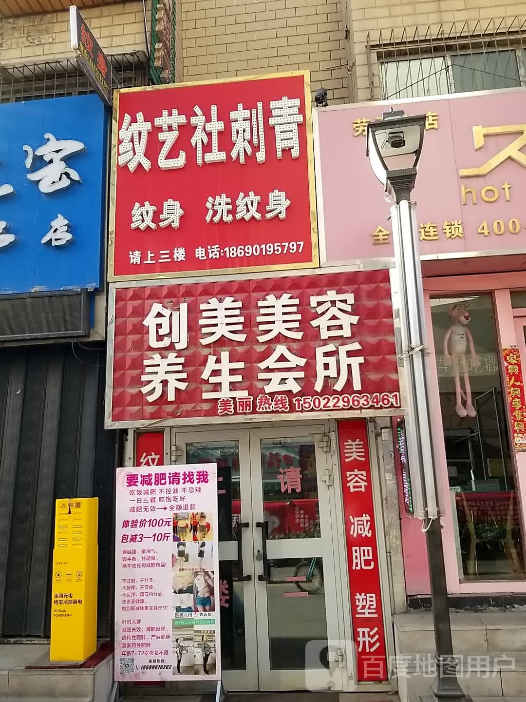 纹艺社刺青纹身身(友好商场店)