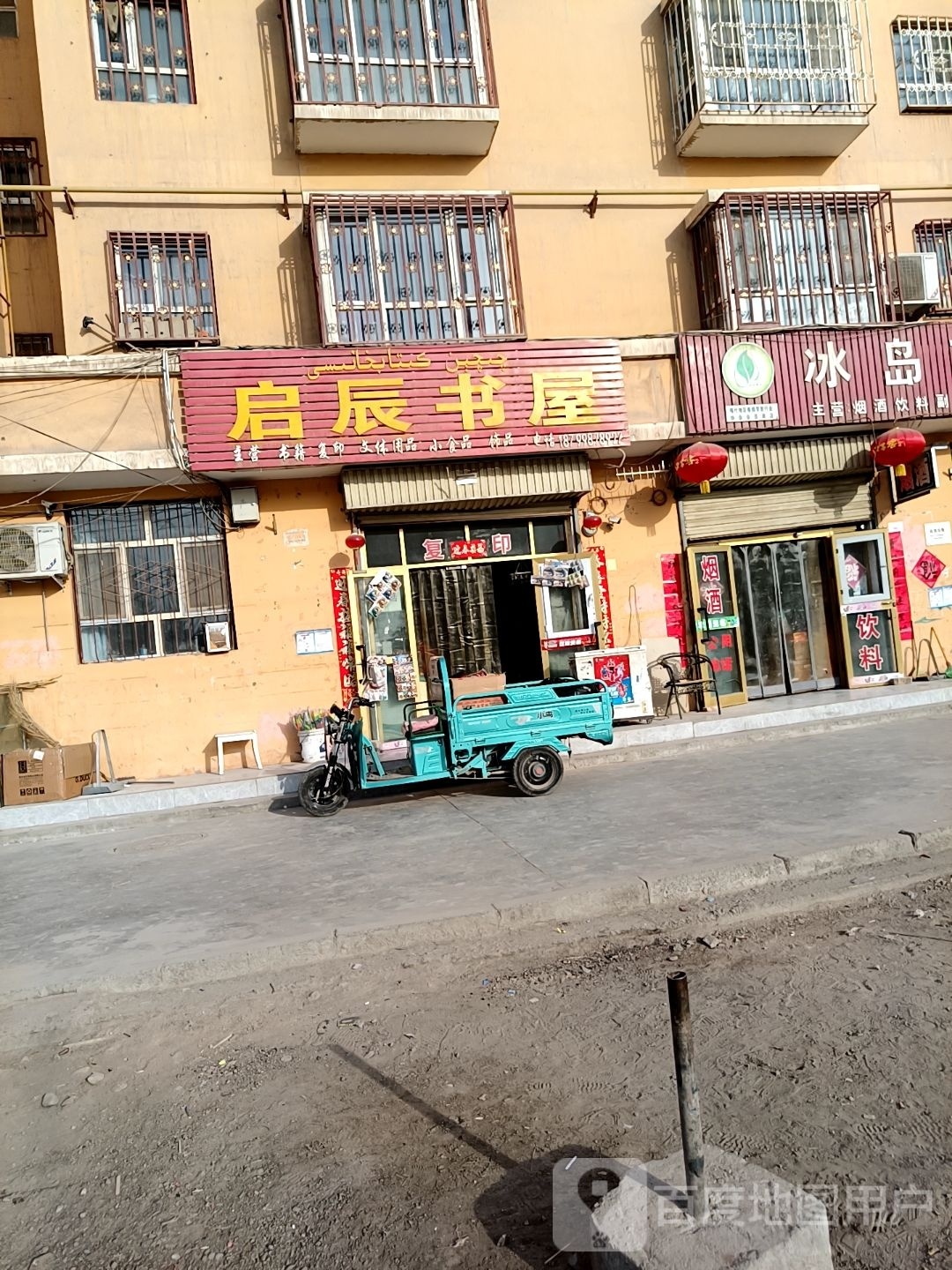 启辰书屋