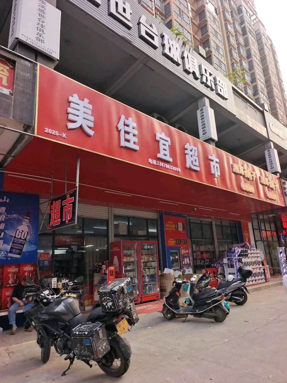 美佳宜超市(豪逸华庭店)