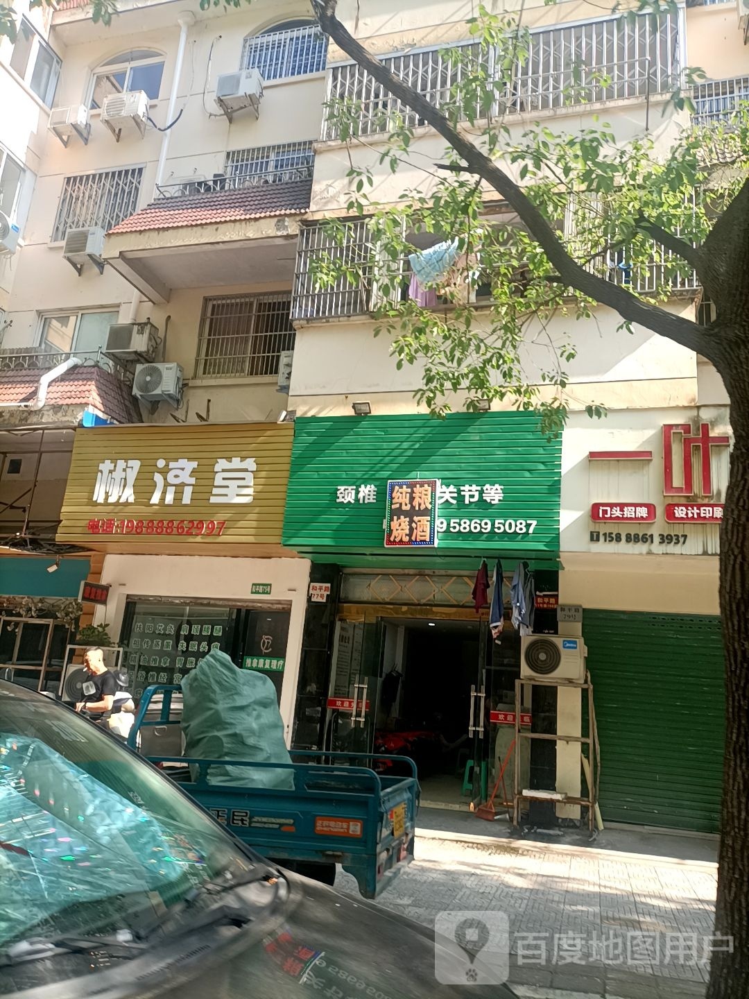 椒济堂