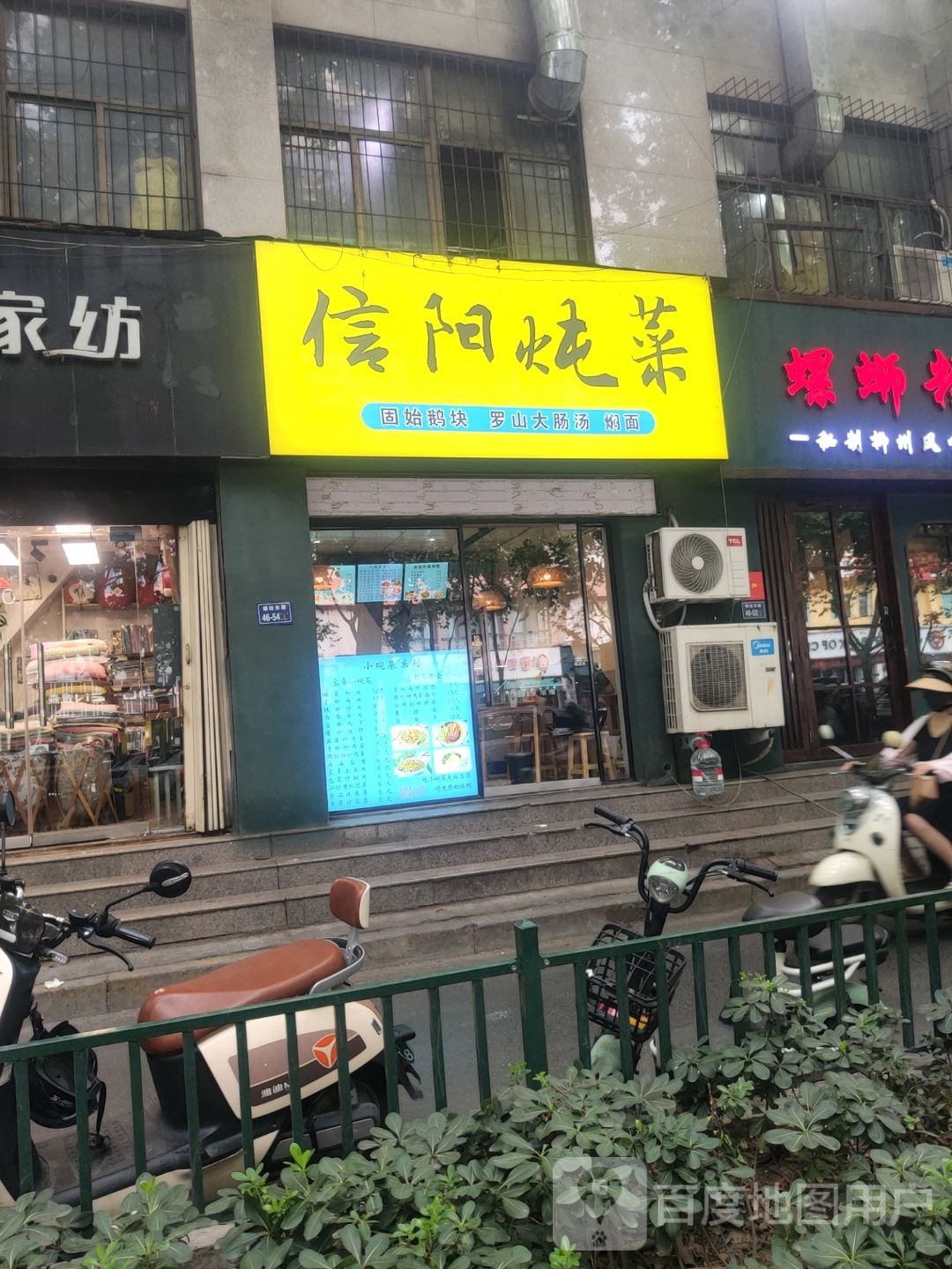 信阳菜菜(棉纺东路店)