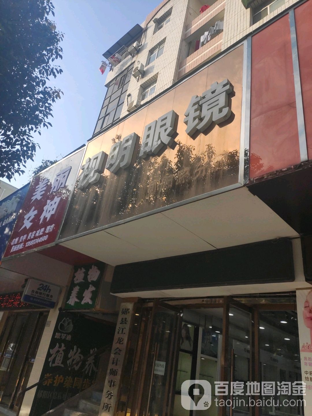 视明眼镜(郧阳路分店)