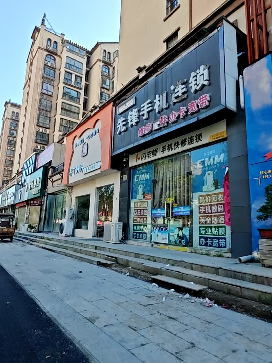 先锋手机连锁(西班牙小镇南区店)