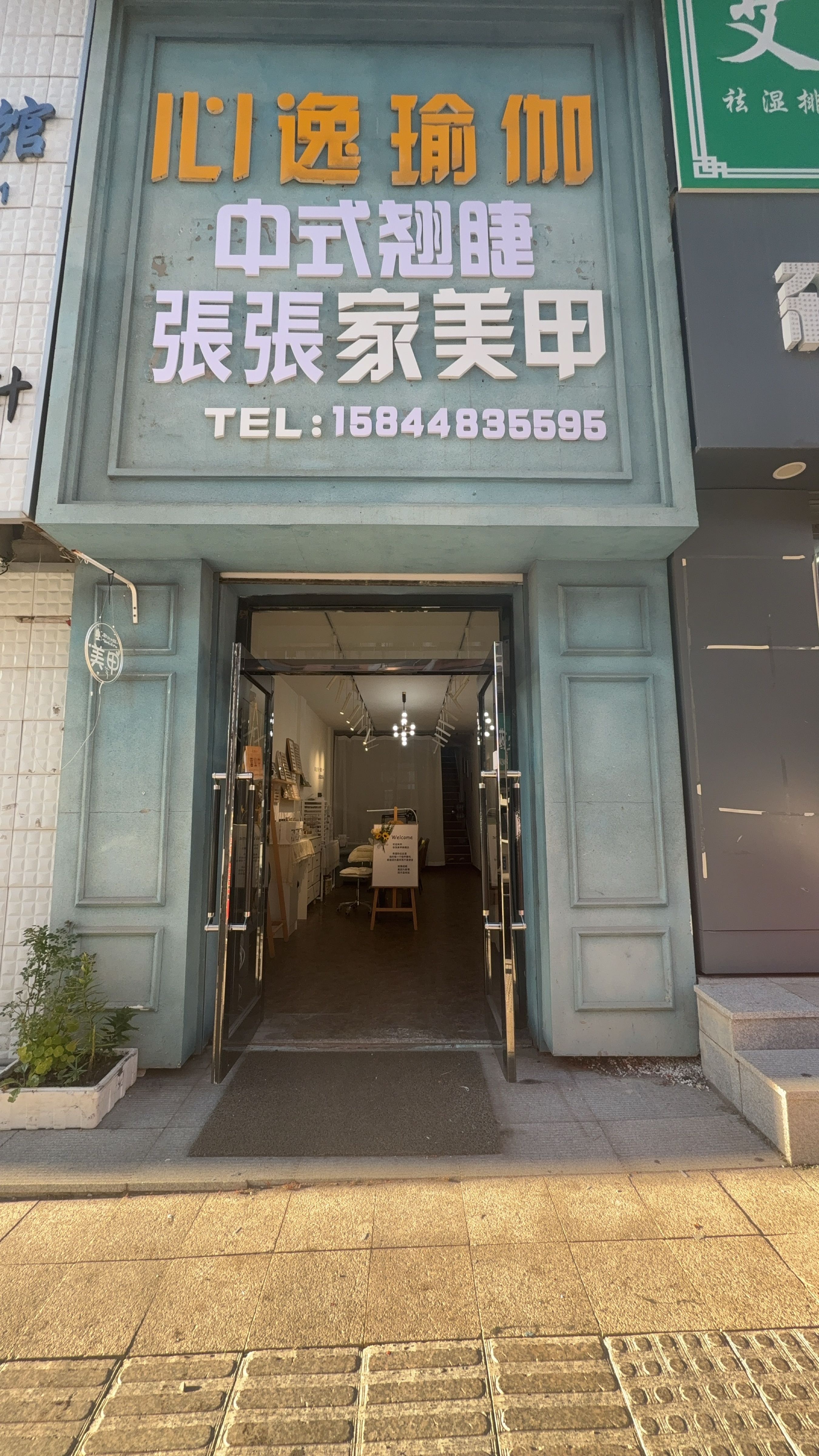 张张家美甲