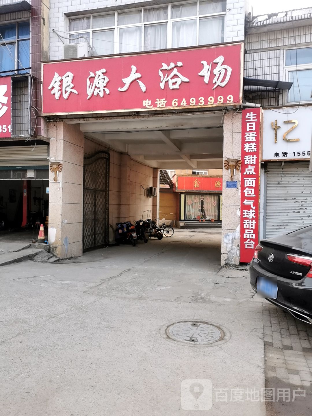 银源浴室场