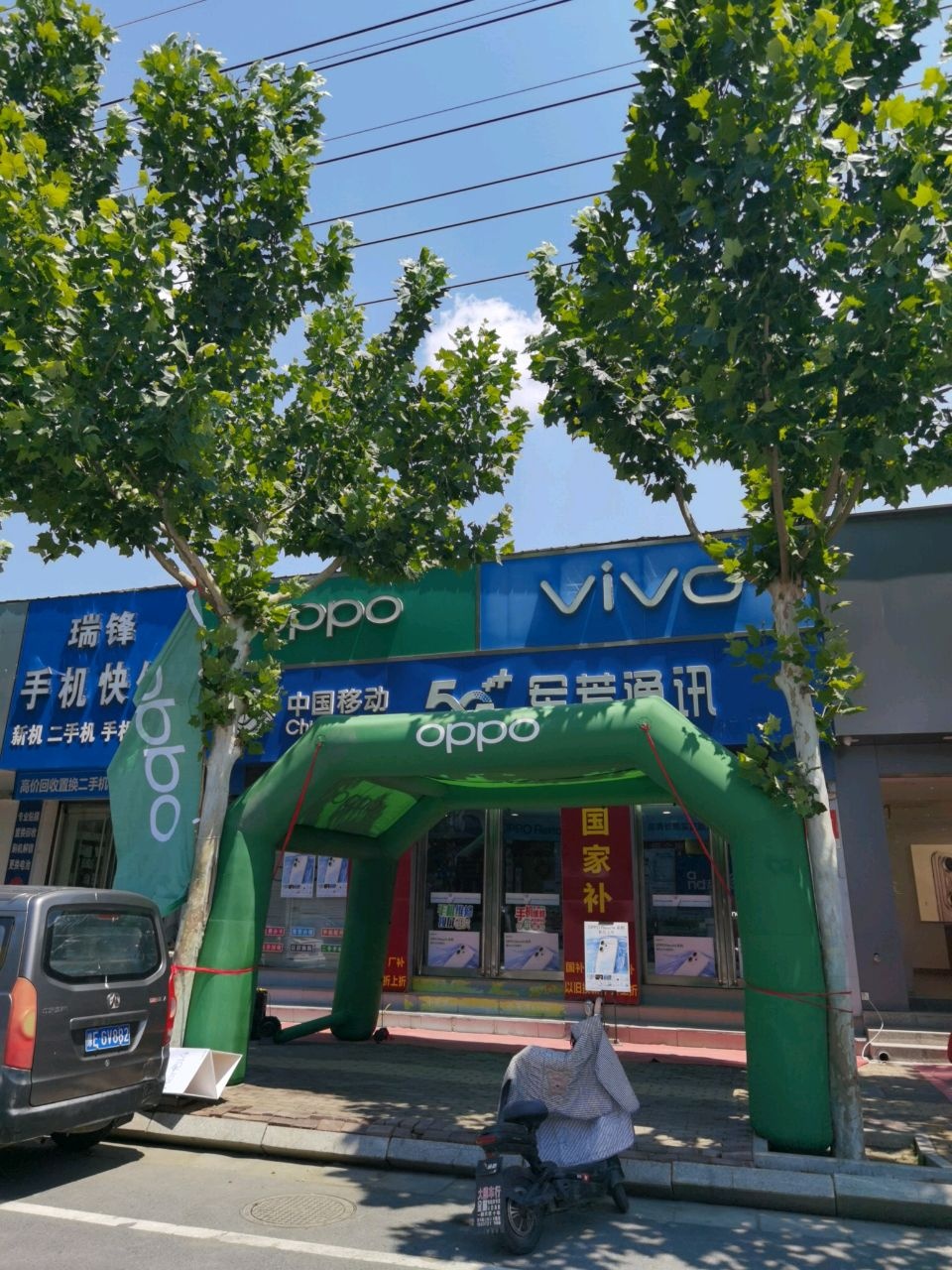 瑞锋手机快修
