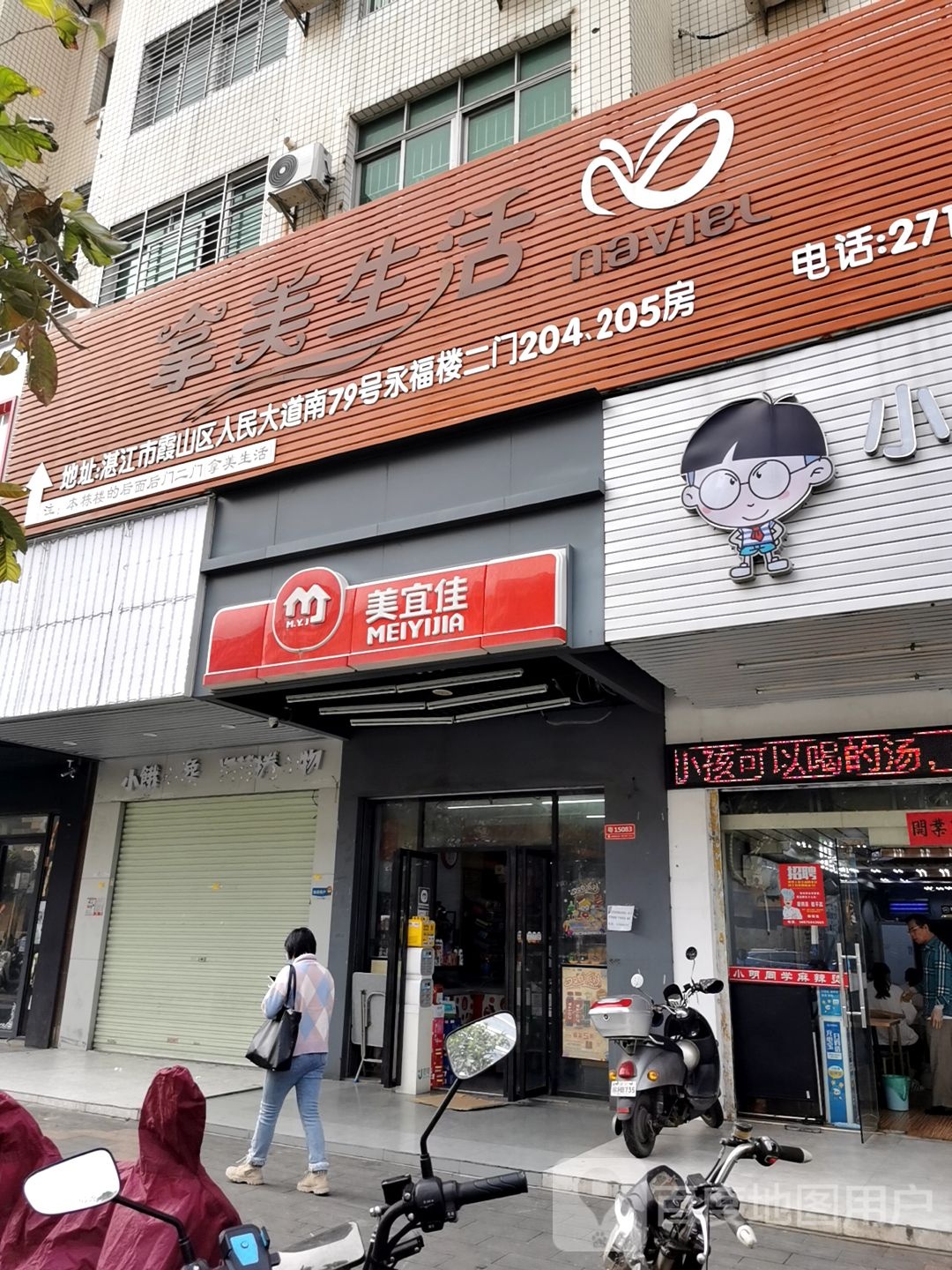拿美生活(人民大道南店)