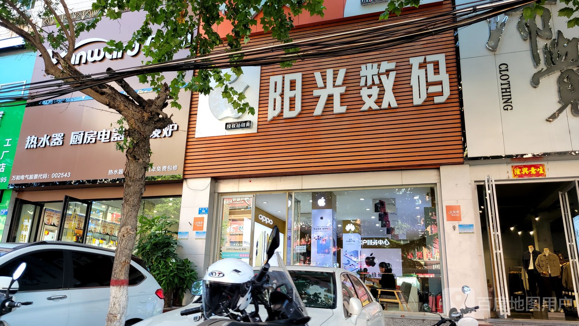 新密市万和(西大街店)