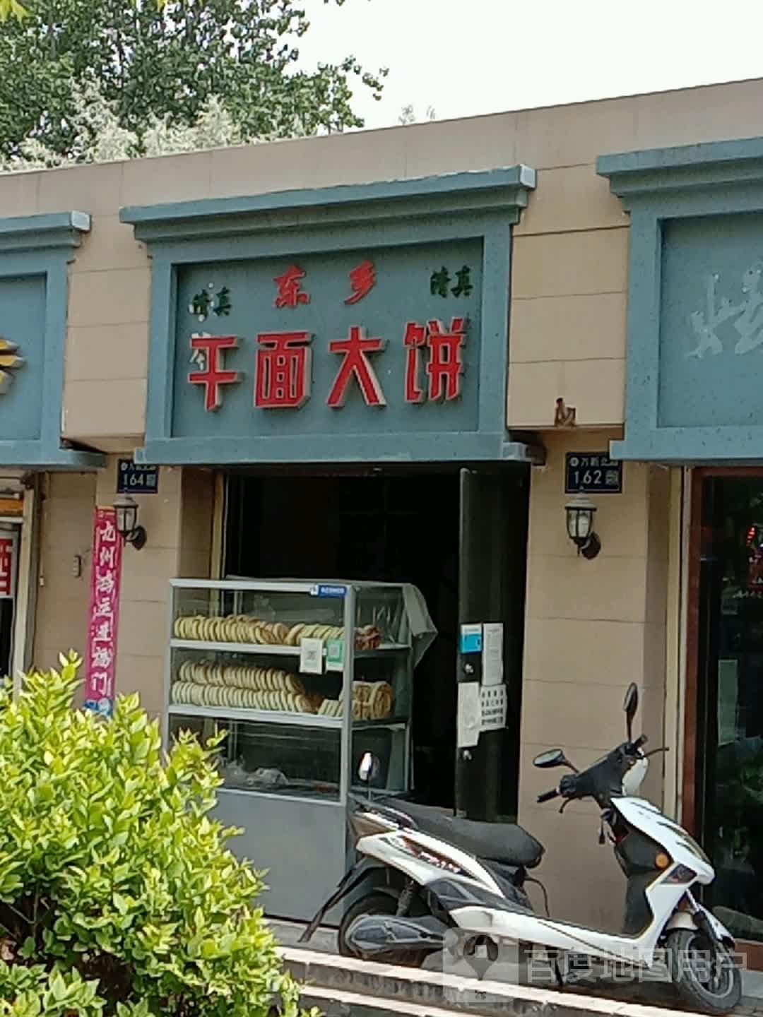 清真东乡干面大饼