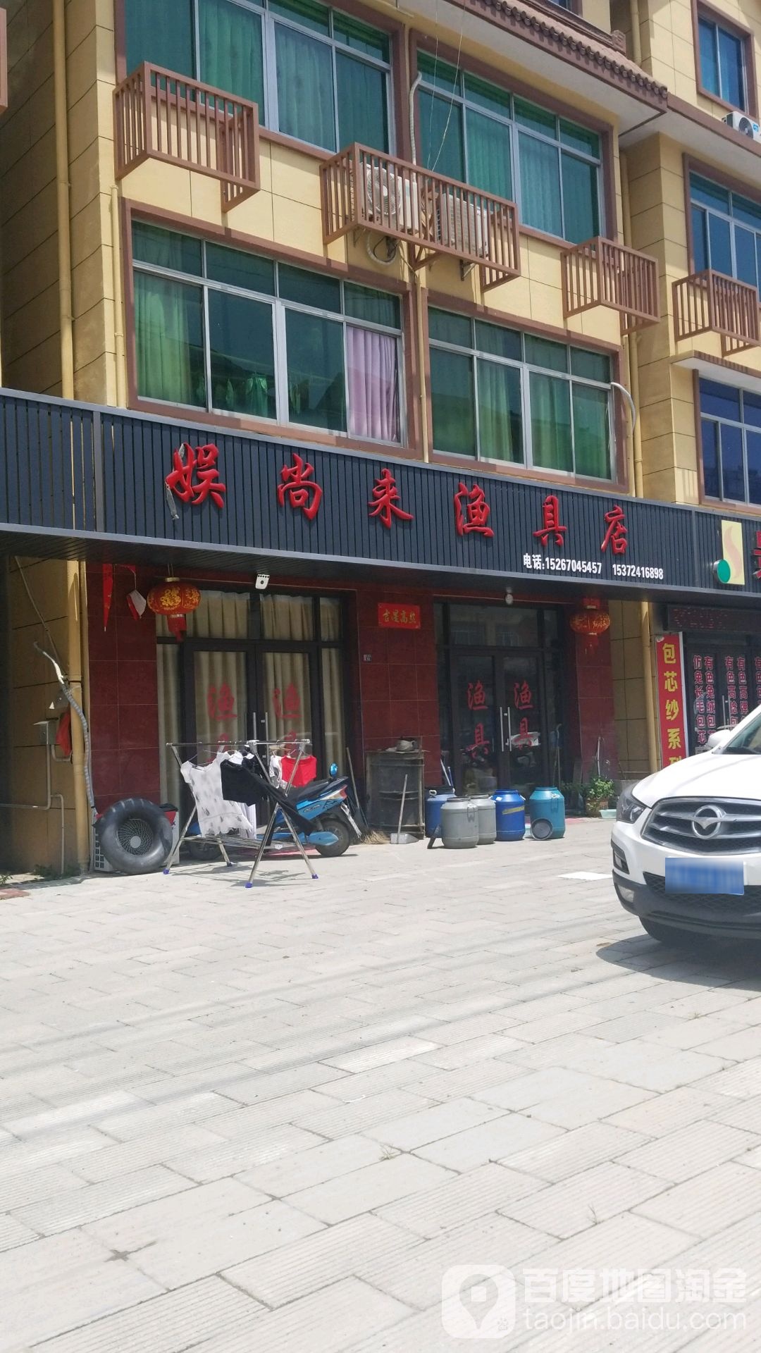 娱尚来渔具店