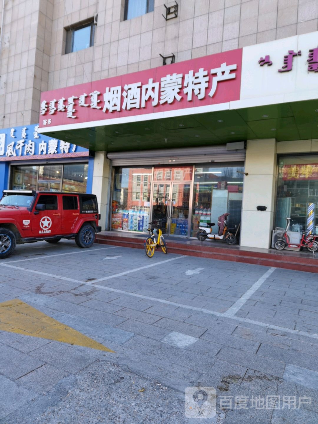 客多烟酒内蒙特产