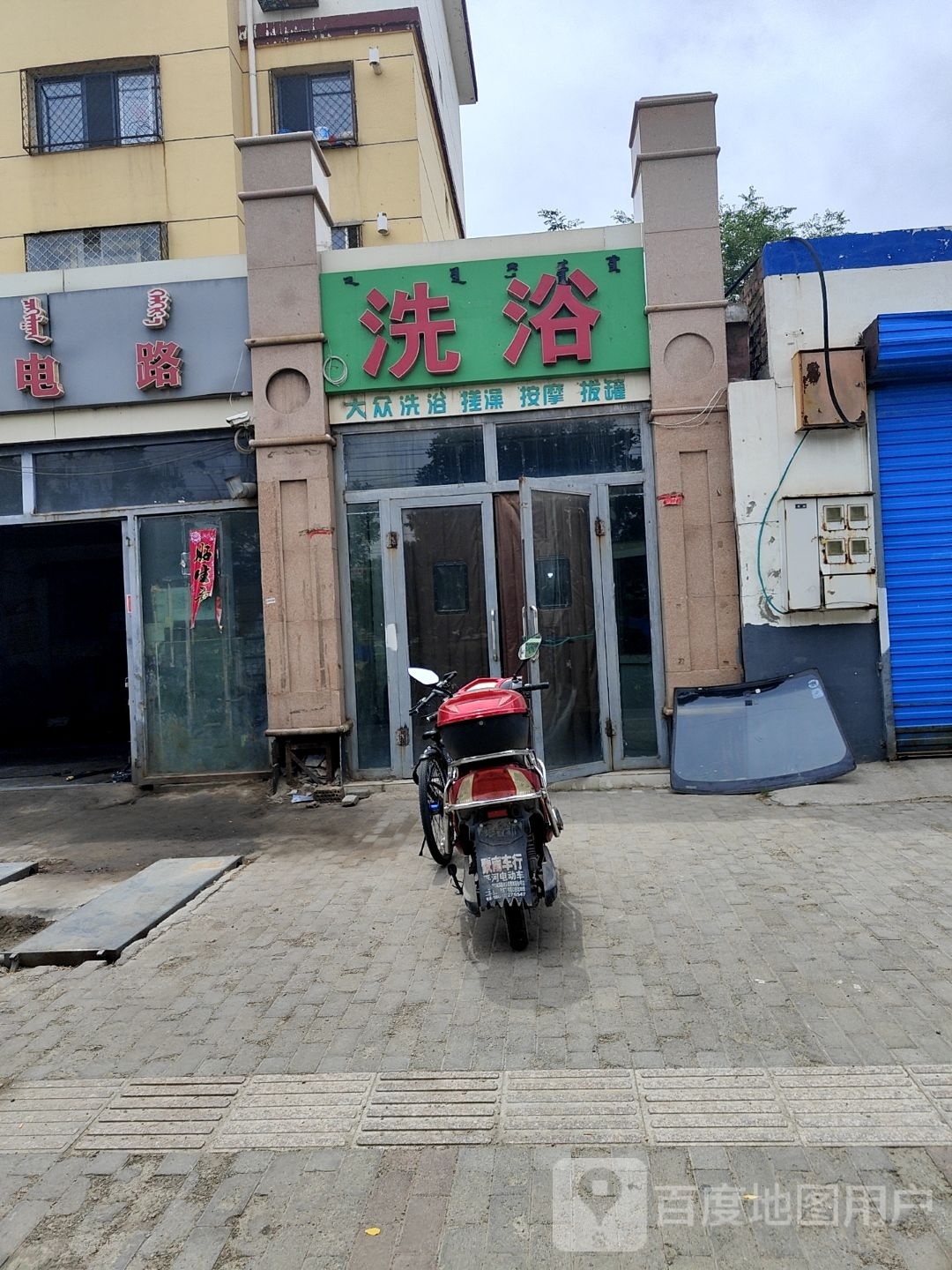 大众洗浴