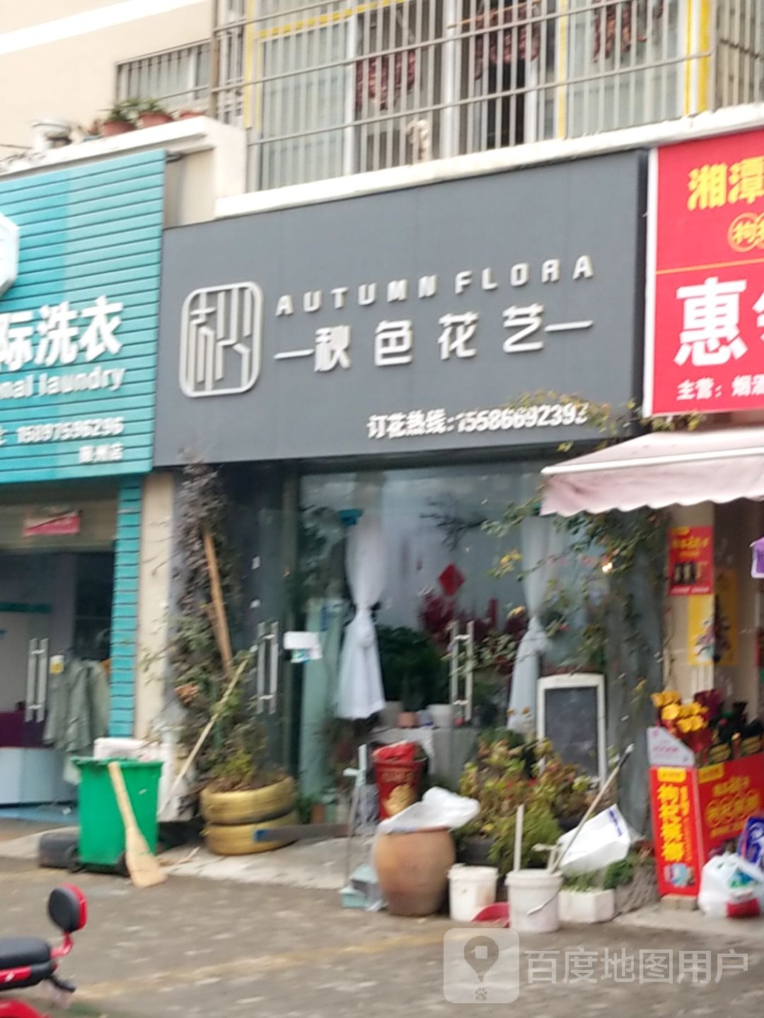 秋色花艺